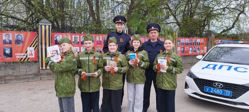Госавтоинспекция по Томскому району и юнармейцы поздравляют участников дорожного движения с предстоящим Днем Победы.